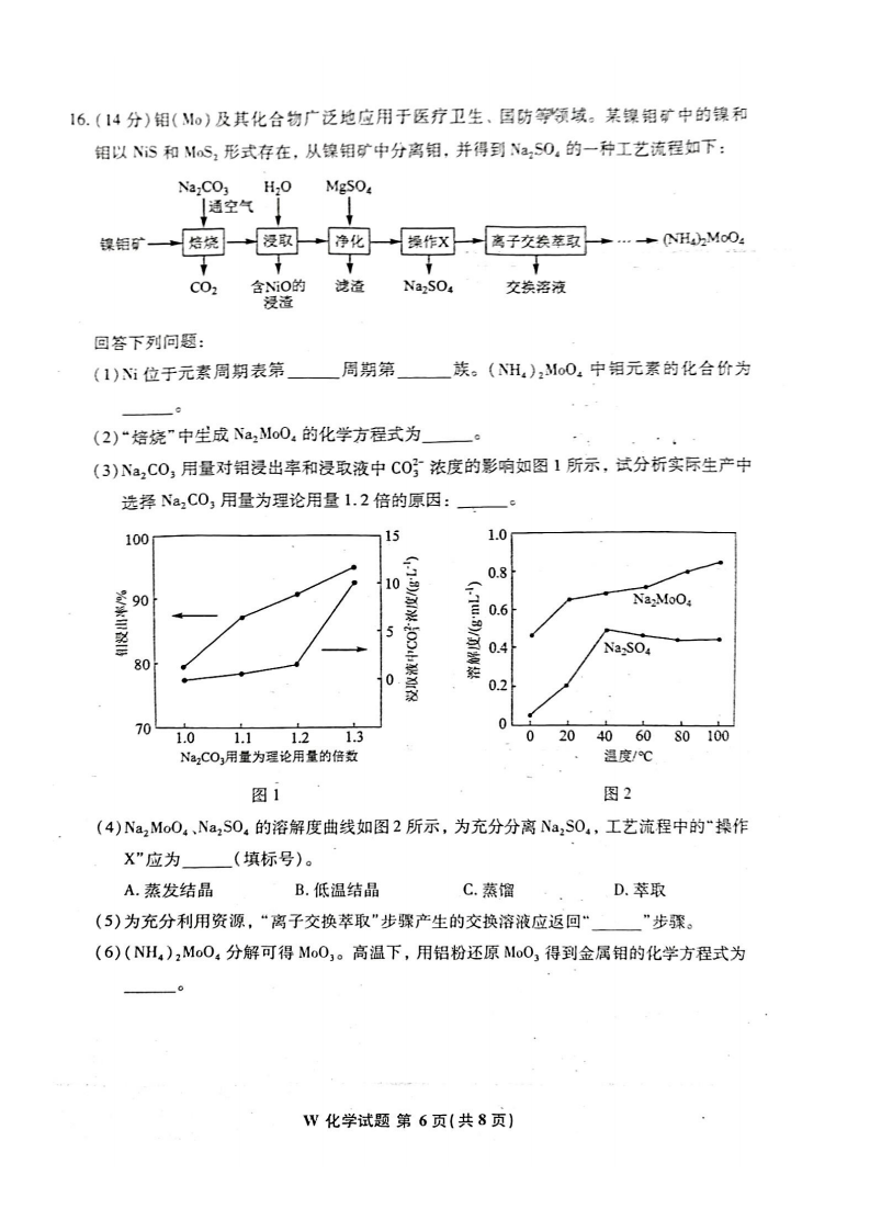 新高考2024七省联考化学试卷及谜底剖析