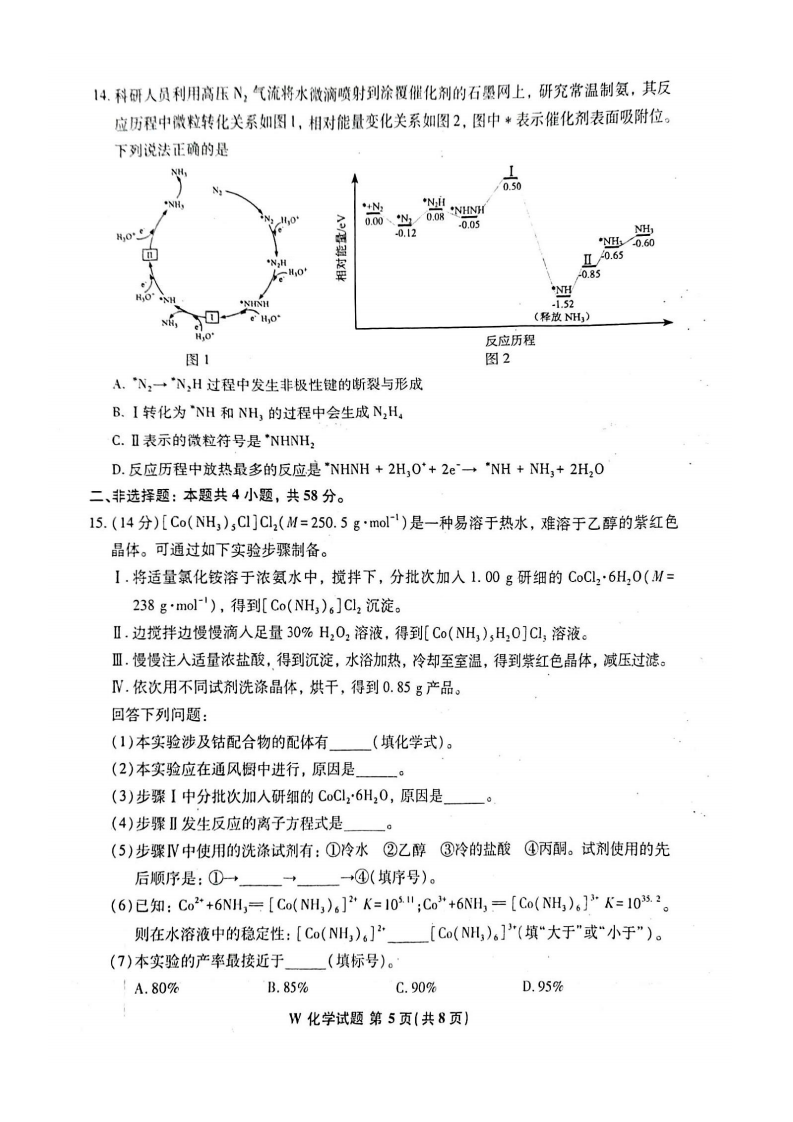 新高考2024七省联考化学试卷及谜底剖析