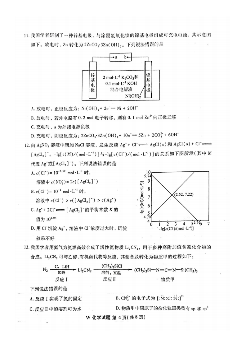 新高考2024七省联考化学试卷及谜底剖析