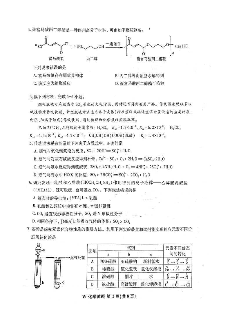 新高考2024七省联考化学试卷及谜底剖析