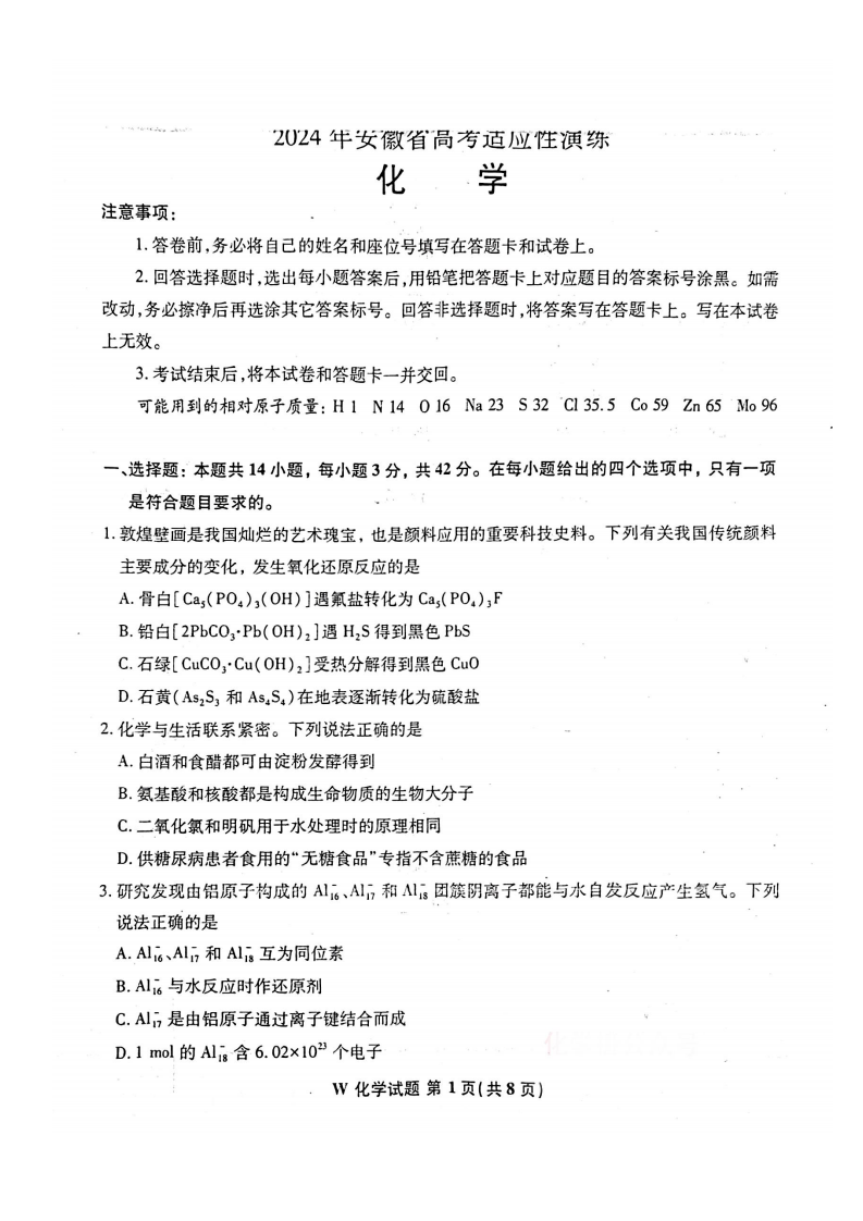新高考2024七省联考化学试卷及谜底剖析
