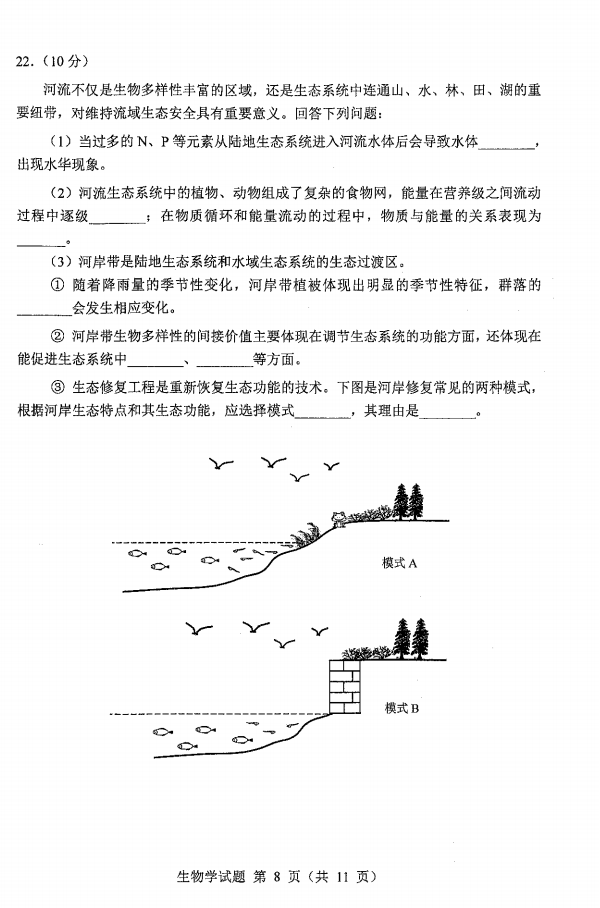 新高考2024七省联考生物试卷及谜底剖析