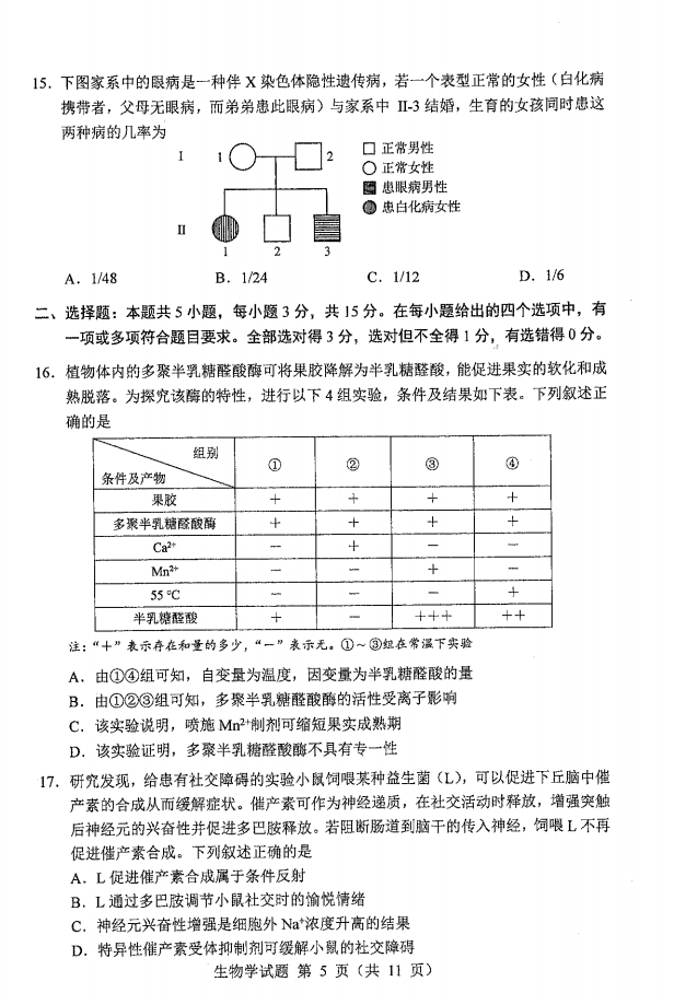 新高考2024七省联考生物试卷及谜底剖析