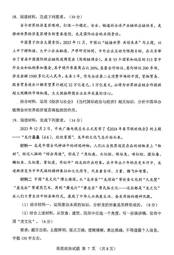 新高考2024七省联考政治试卷及谜底剖析