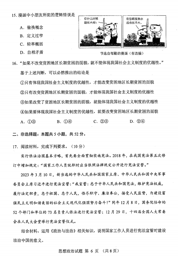 新高考2024七省联考政治试卷及谜底剖析