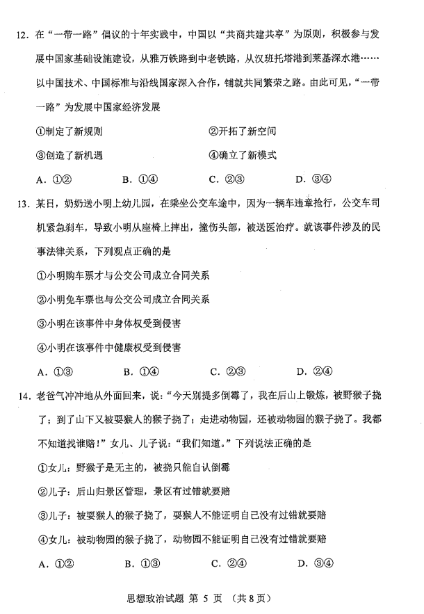新高考2024七省联考政治试卷及谜底剖析