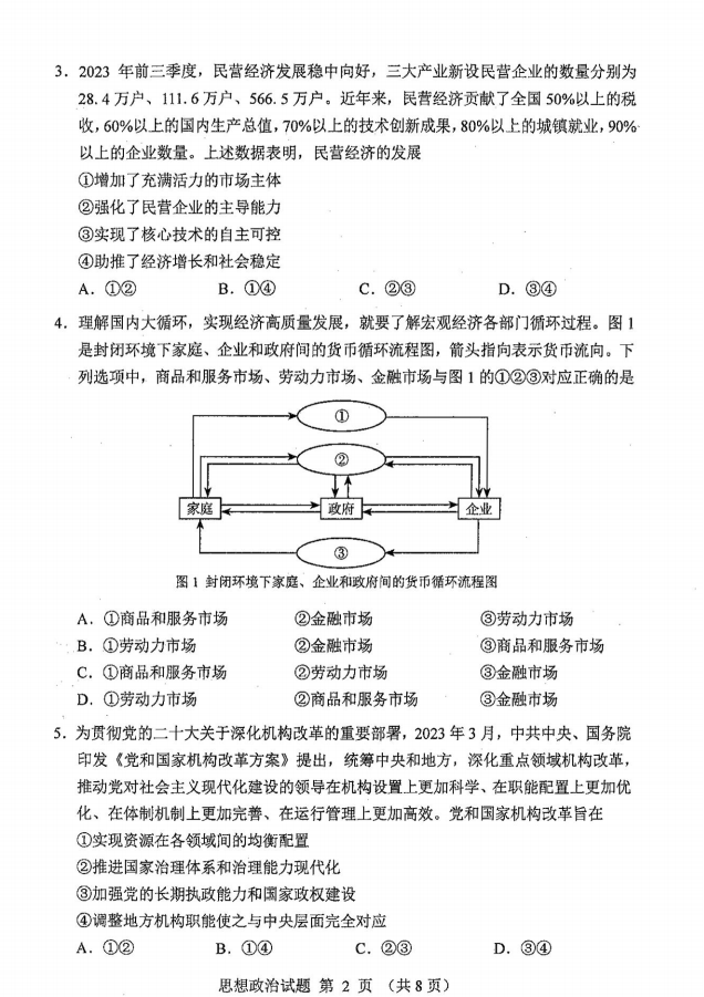 新高考2024七省联考政治试卷及谜底剖析