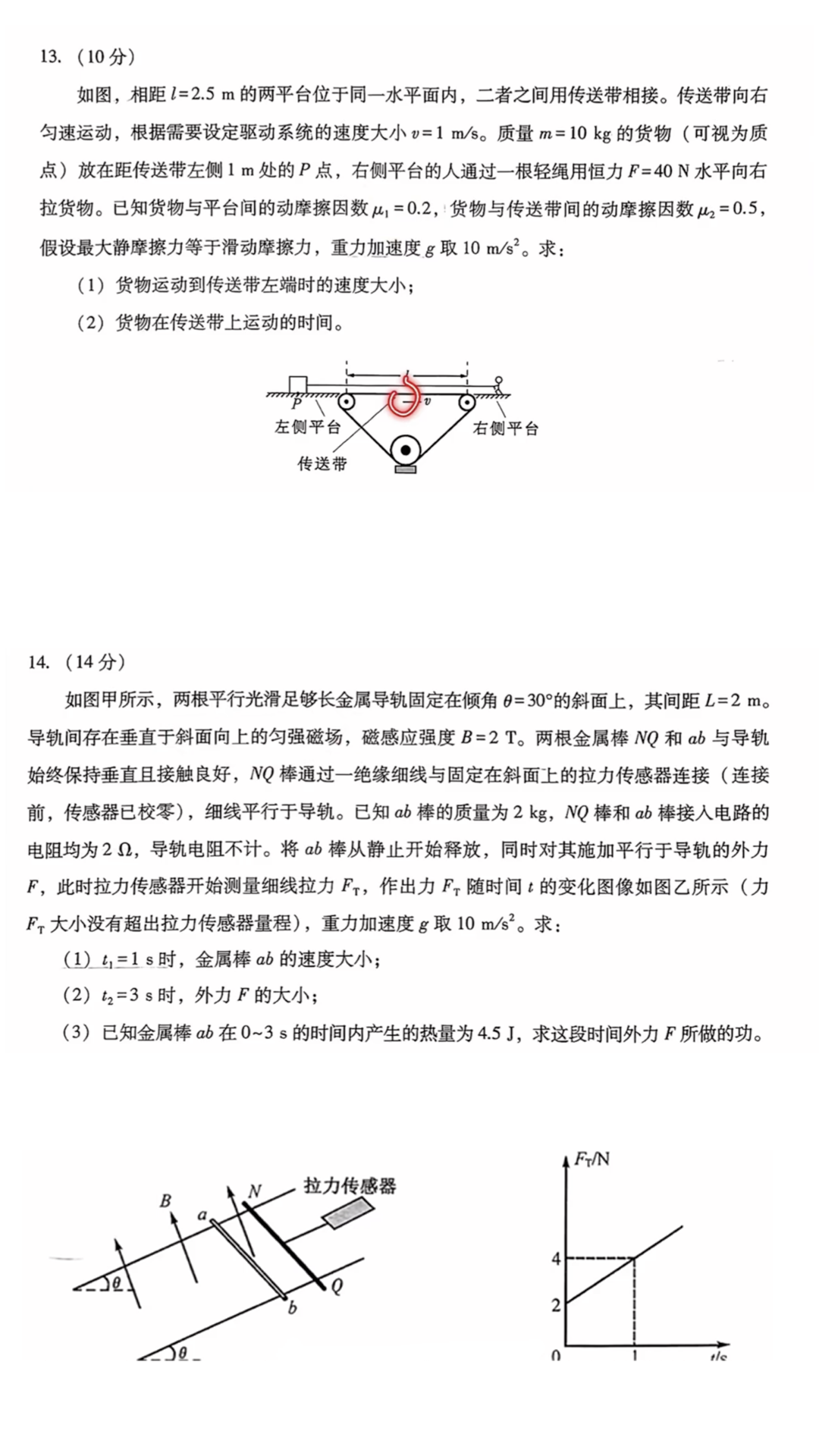 新高考2024七省联考物理试卷及谜底剖析