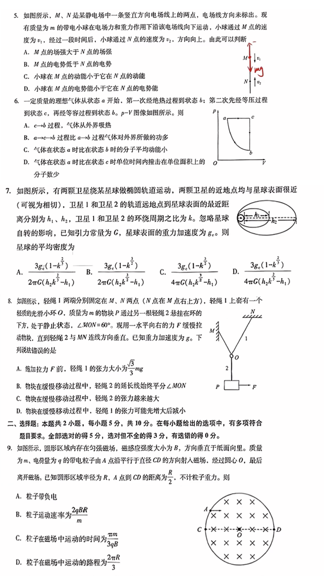 新高考2024七省联考物理试卷及谜底剖析