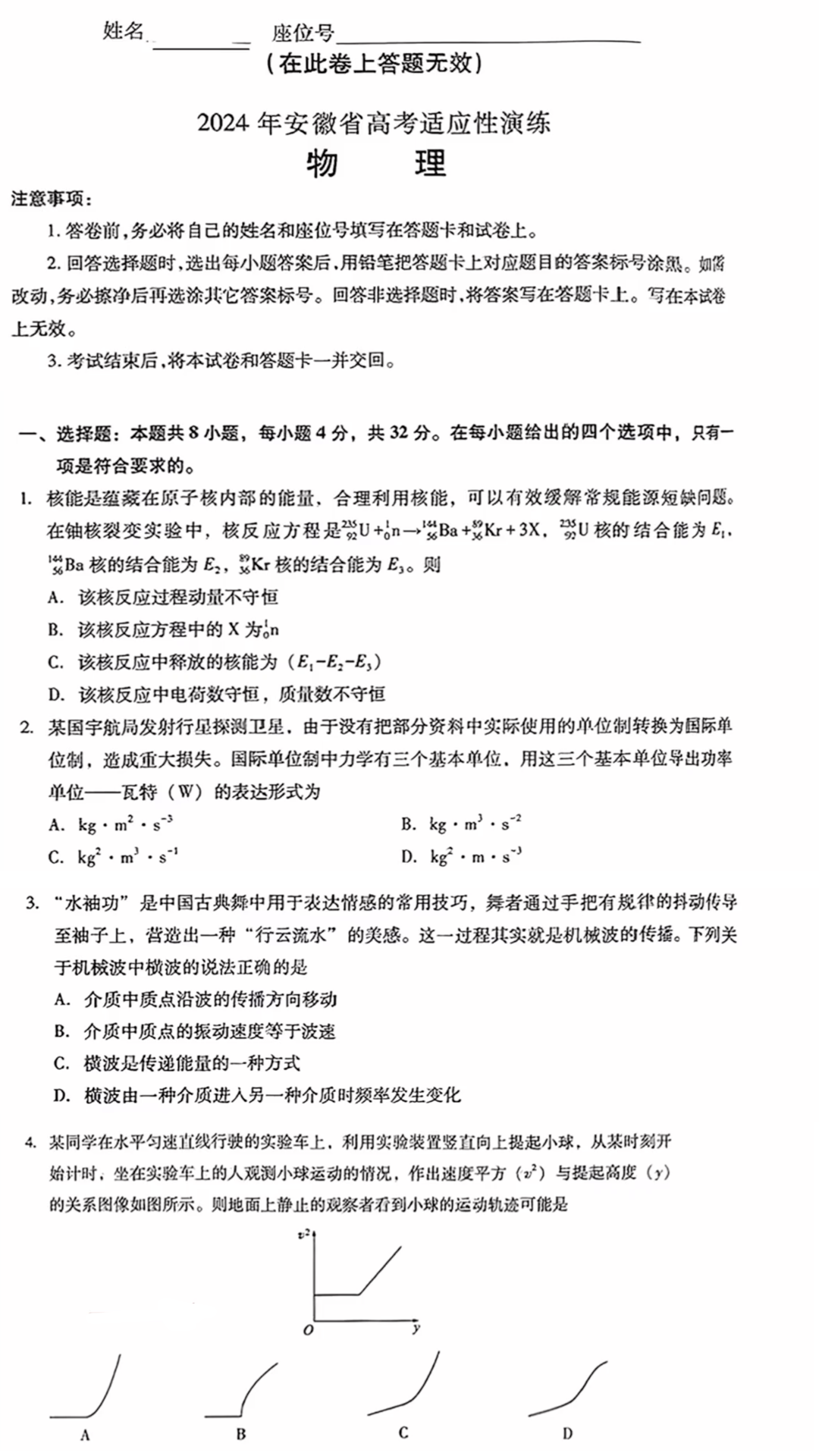 新高考2024七省联考物理试卷及谜底剖析