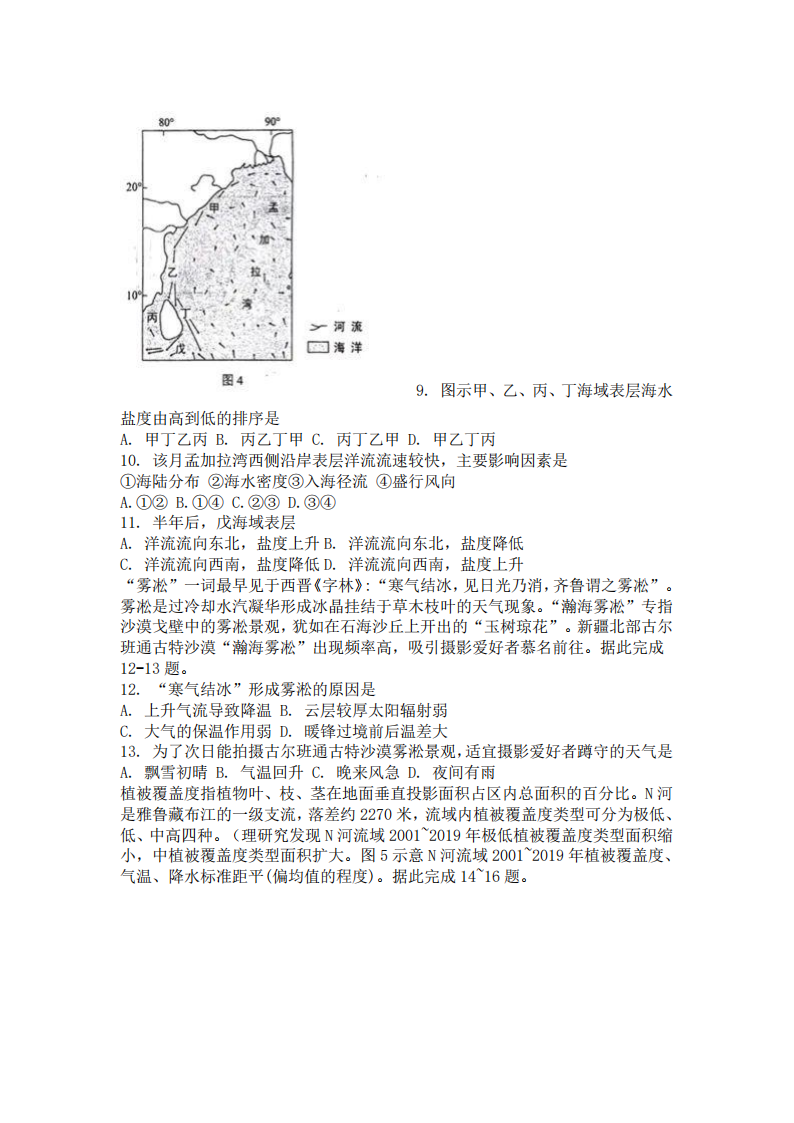 新高考2024七省联考地舆试卷及谜底剖析