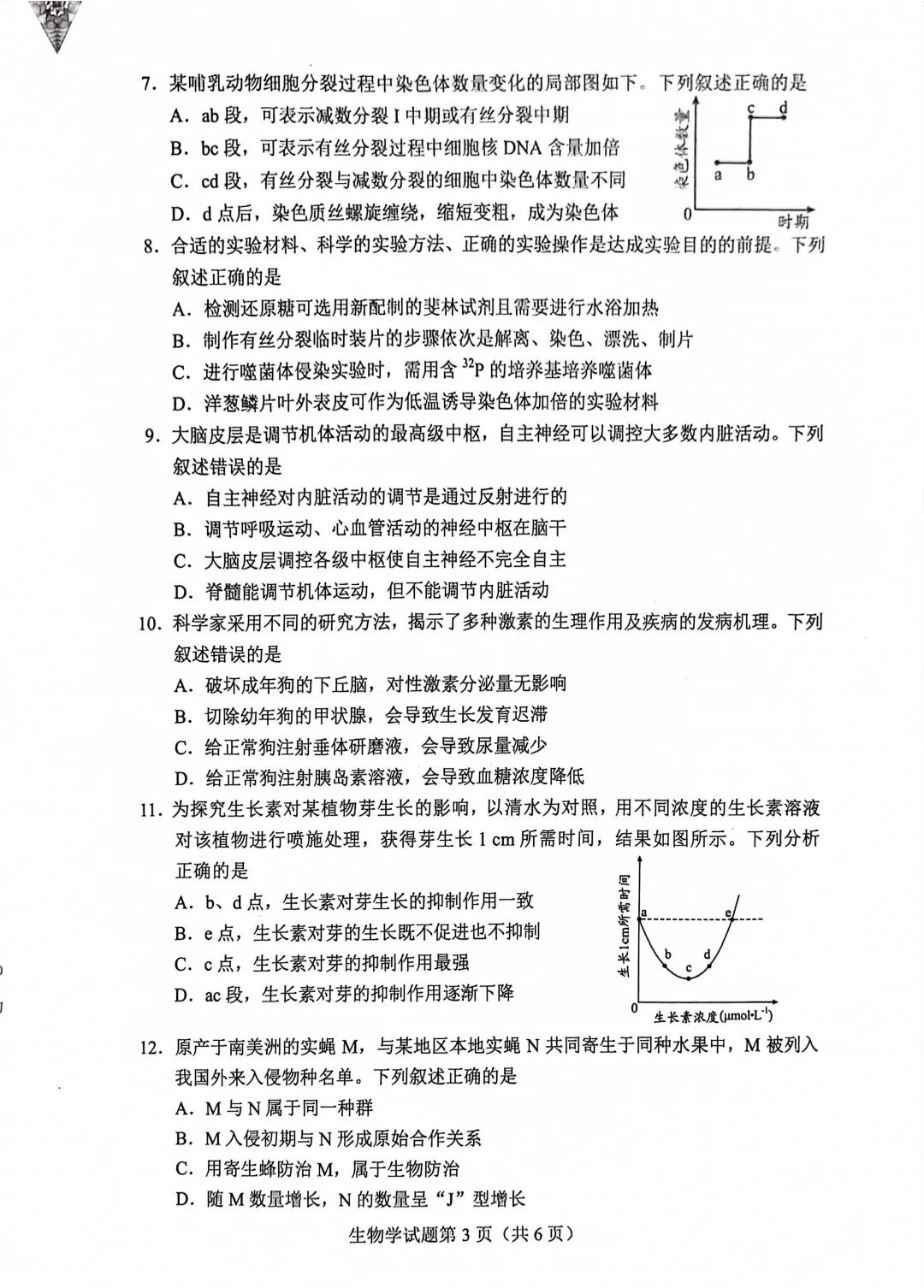 新高考2024七省联考生物试卷及谜底剖析