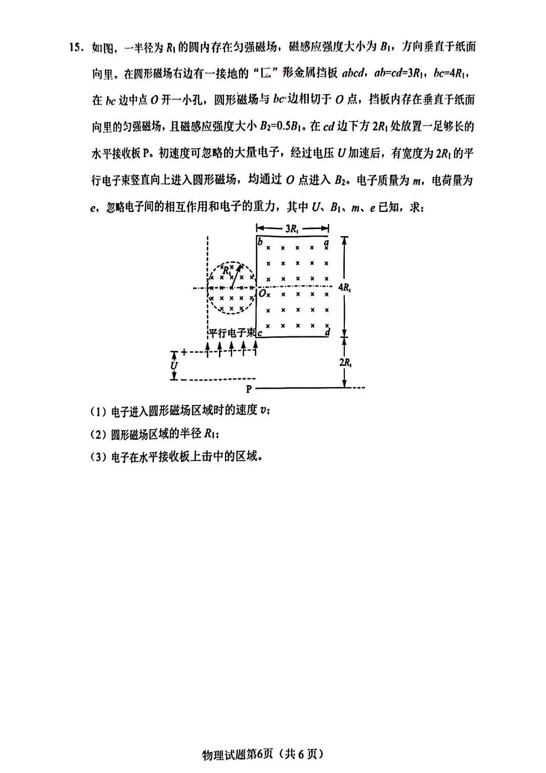 新高考2024七省联考物理试卷及谜底剖析