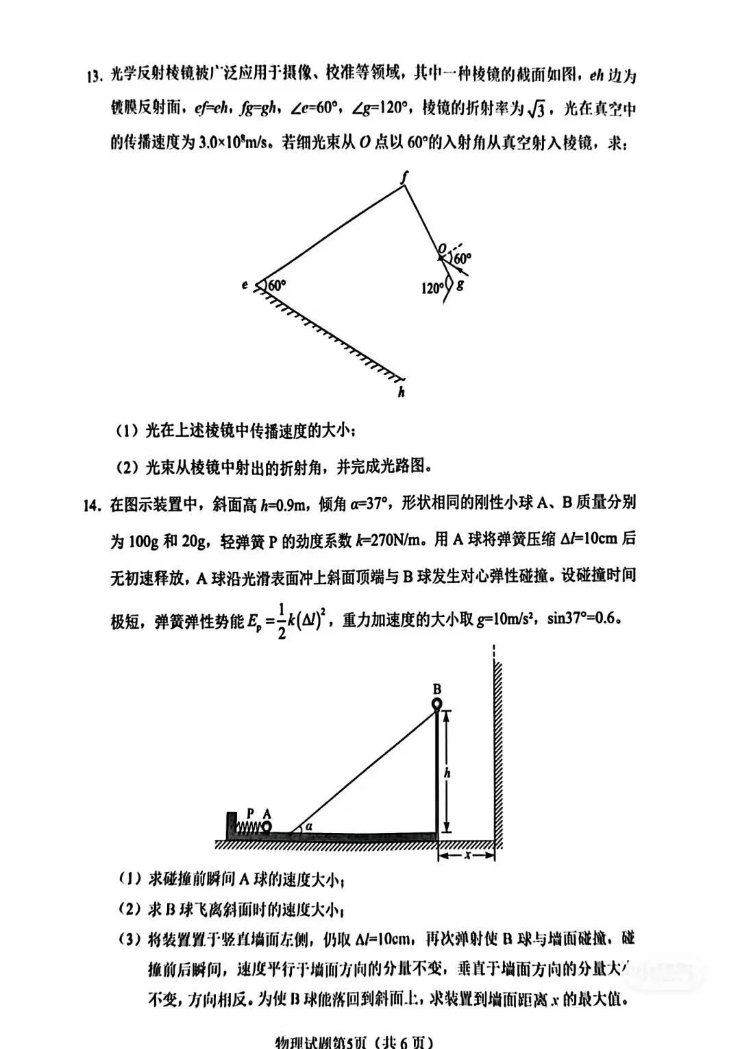 新高考2024七省联考物理试卷及谜底剖析