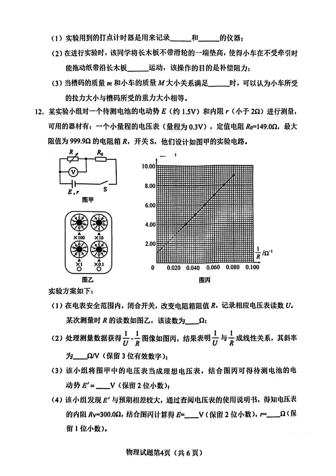 新高考2024七省联考物理试卷及谜底剖析