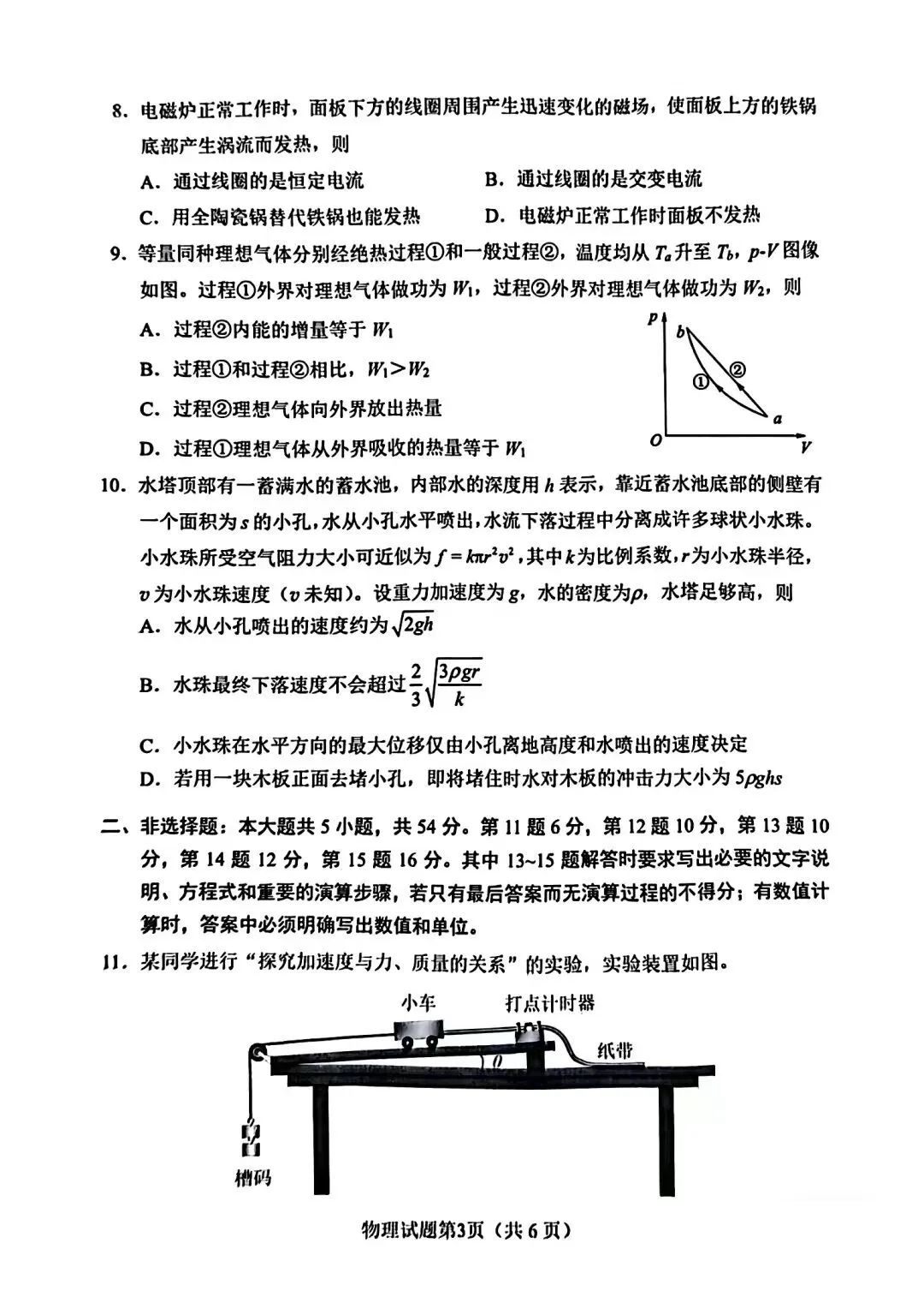新高考2024七省联考物理试卷及谜底剖析