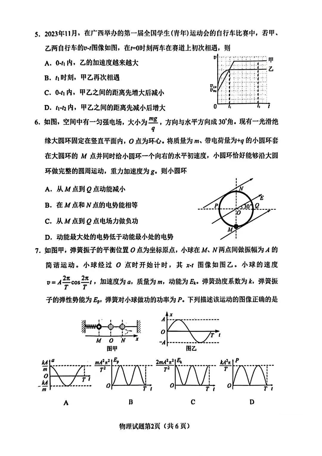 新高考2024七省联考物理试卷及谜底剖析