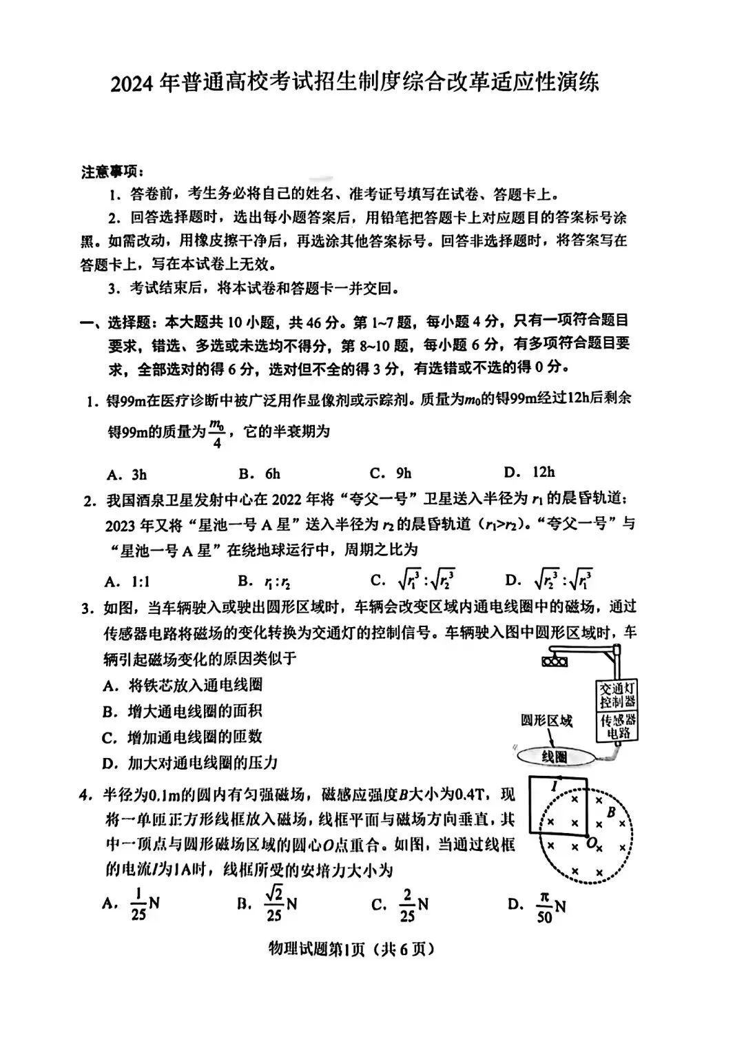 新高考2024七省联考物理试卷及谜底剖析