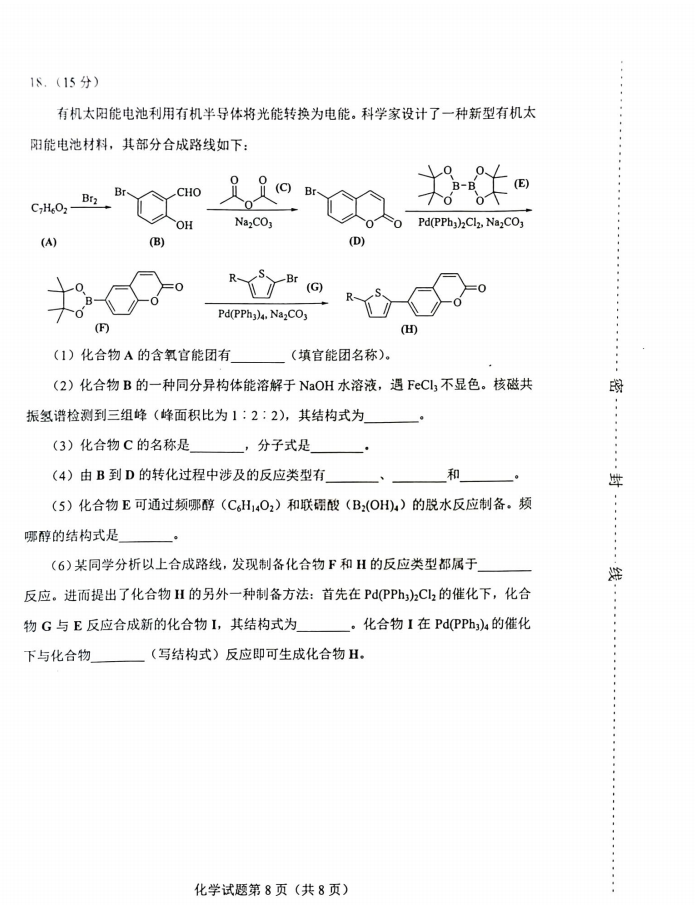 新高考2024七省联考化学试卷及谜底剖析