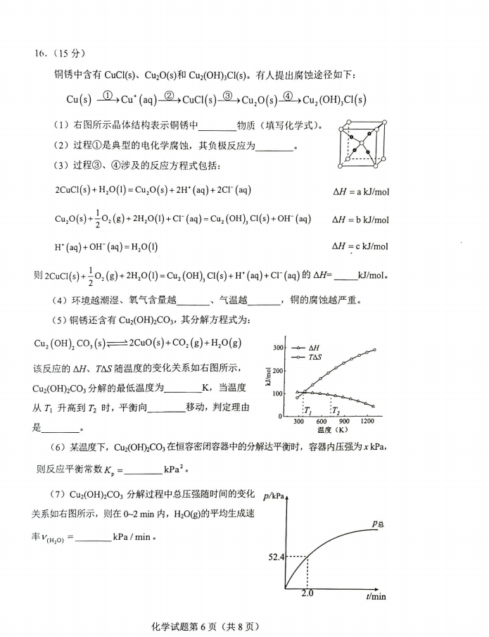 新高考2024七省联考化学试卷及谜底剖析