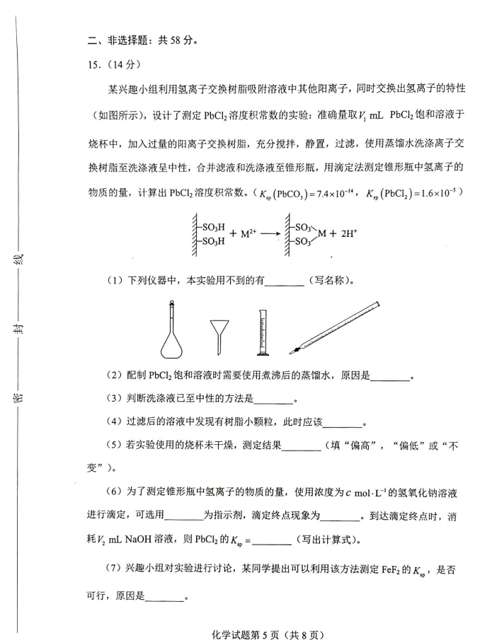 新高考2024七省联考化学试卷及谜底剖析