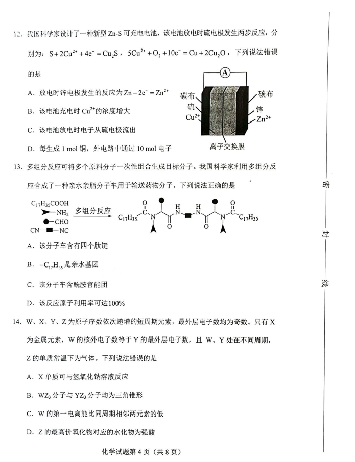 新高考2024七省联考化学试卷及谜底剖析