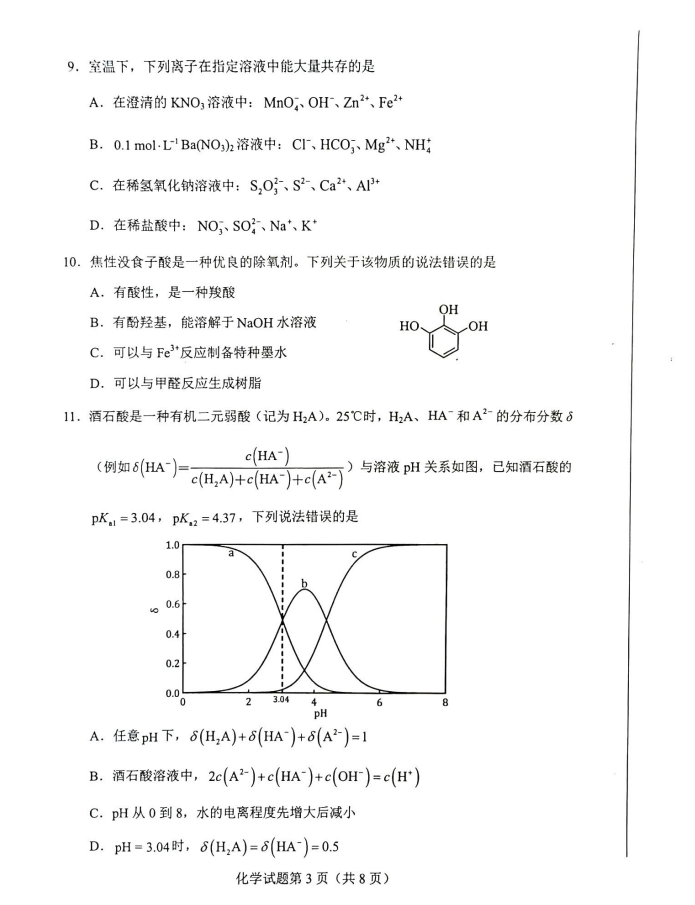 新高考2024七省联考化学试卷及谜底剖析
