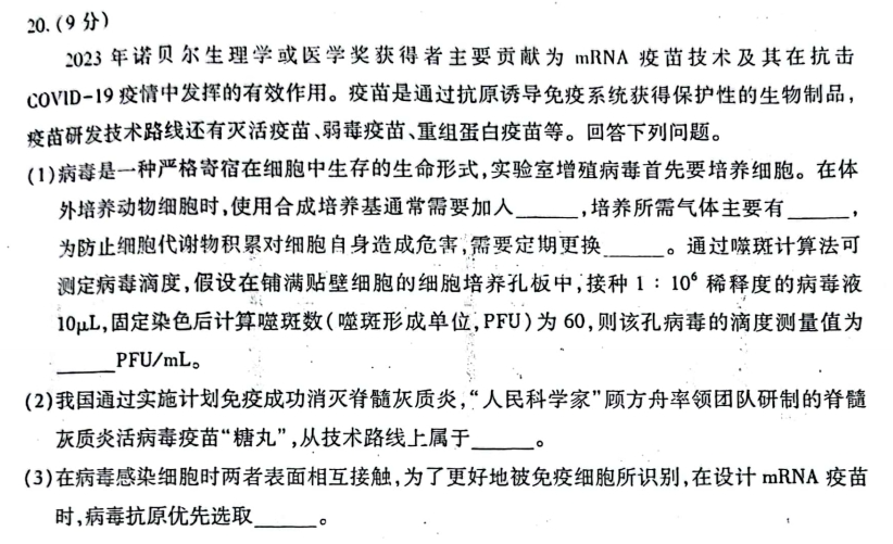 新高考2024七省联考生物试卷及谜底剖析