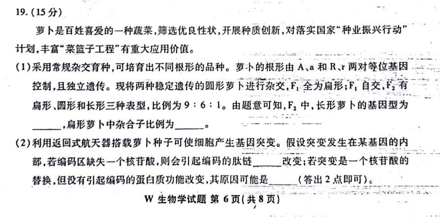 新高考2024七省联考生物试卷及谜底剖析