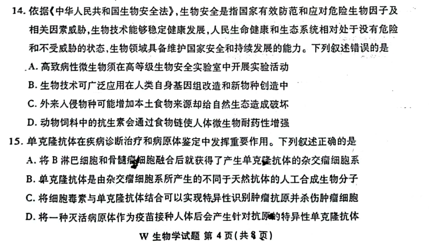 新高考2024七省联考生物试卷及谜底剖析