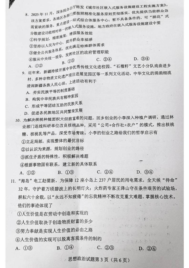 新高考2024七省联考政治试卷及谜底剖析
