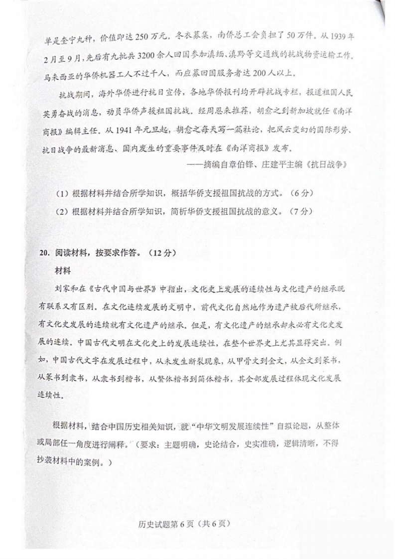 新高考2024七省联考汗青试卷及谜底剖析