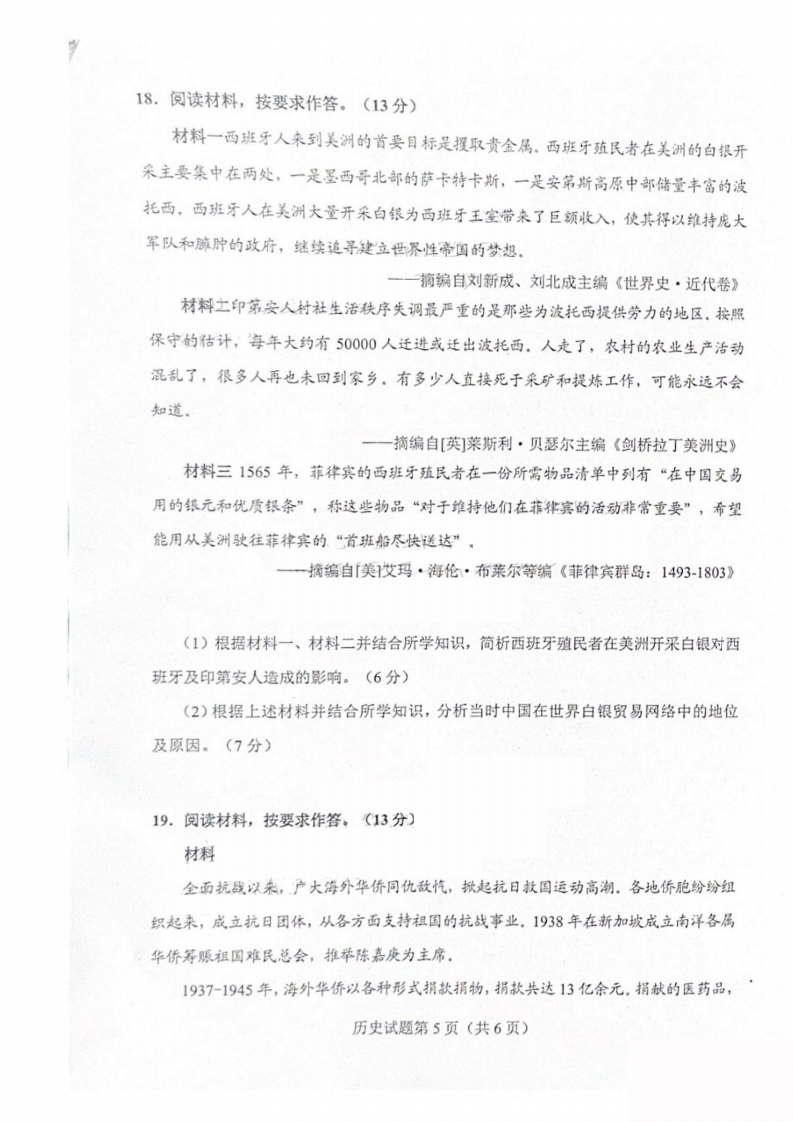 新高考2024七省联考汗青试卷及谜底剖析