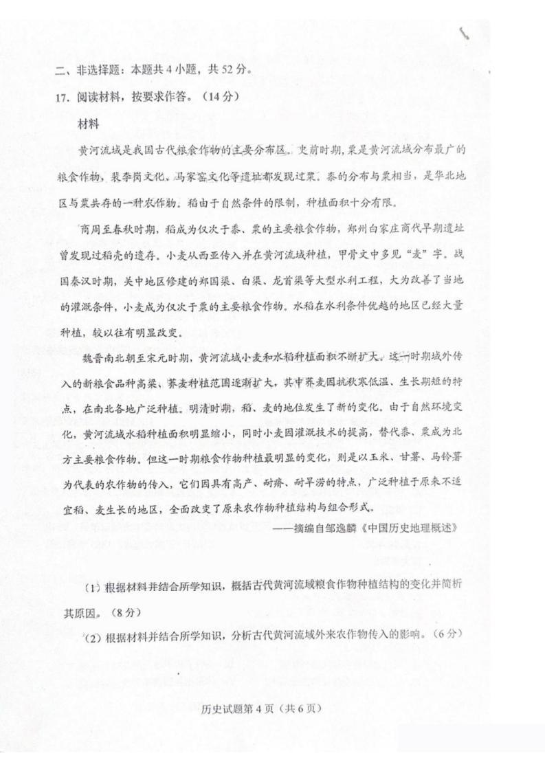 新高考2024七省联考汗青试卷及谜底剖析