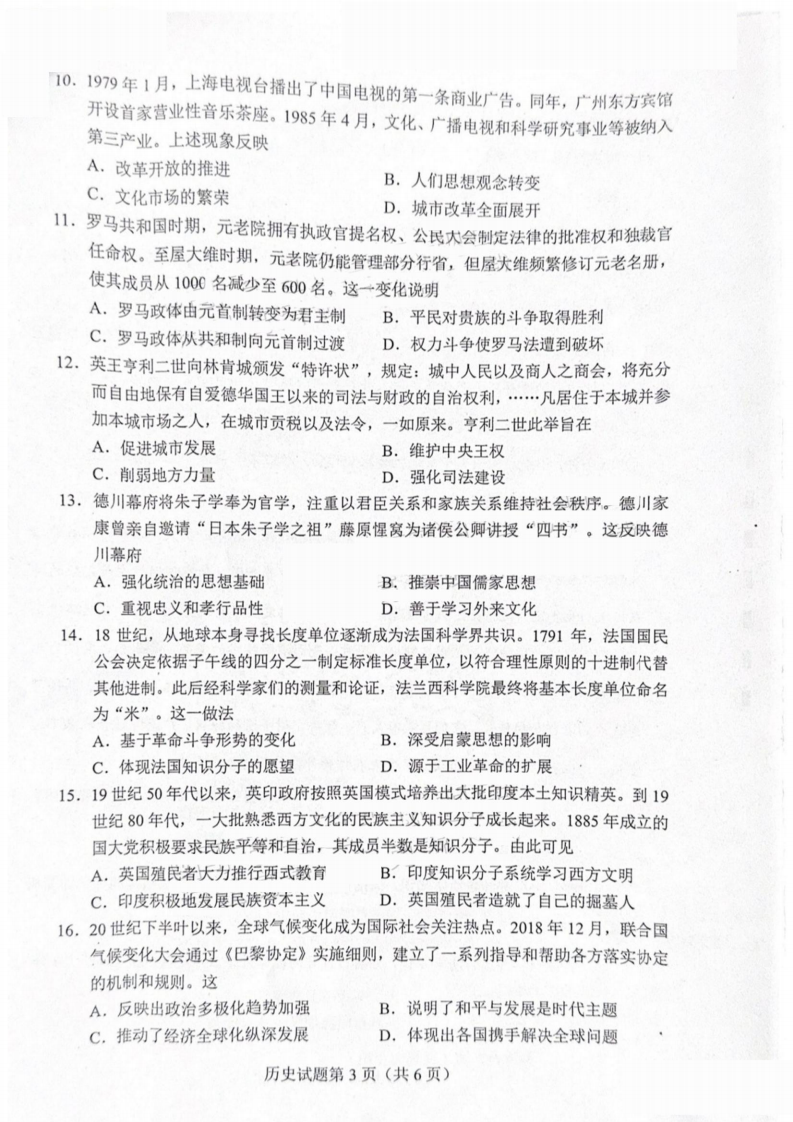 新高考2024七省联考汗青试卷及谜底剖析