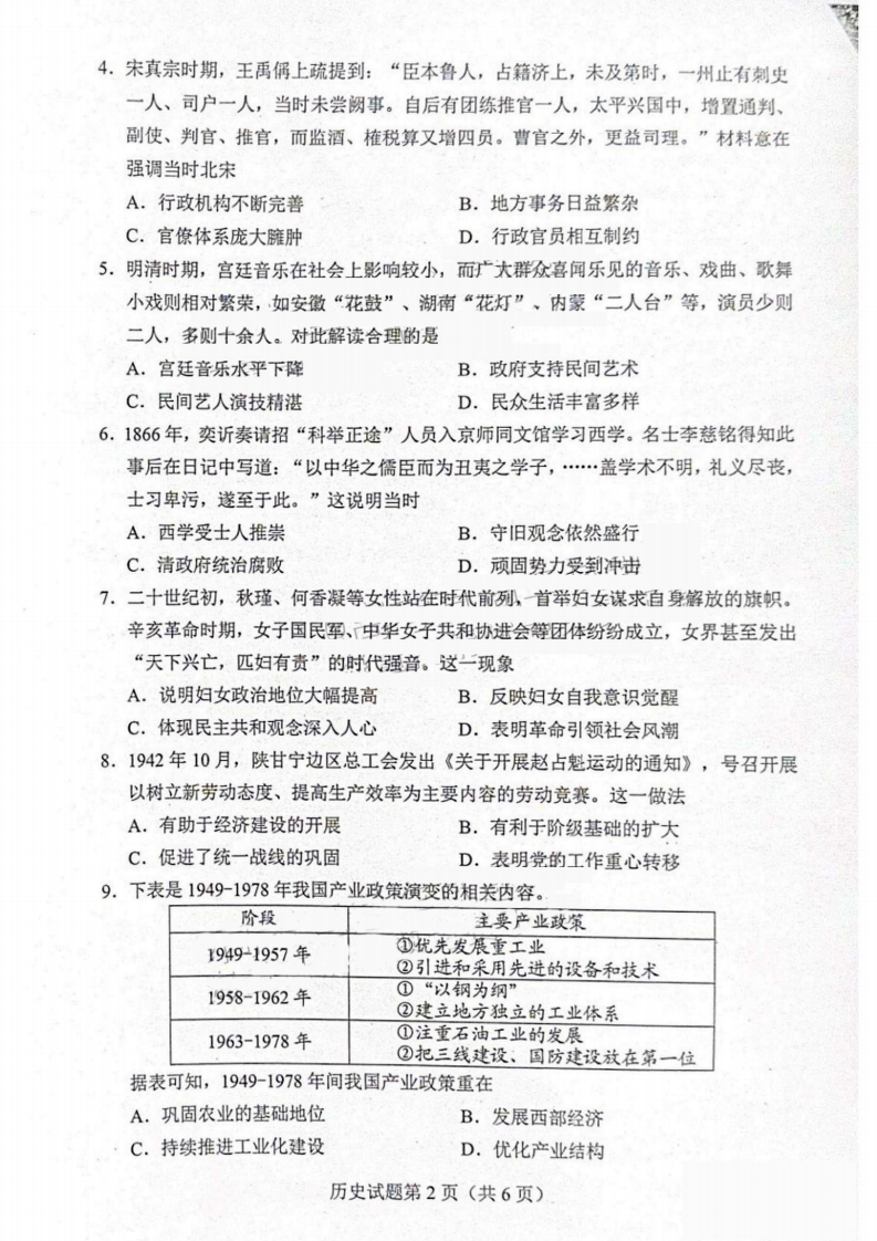 新高考2024七省联考汗青试卷及谜底剖析