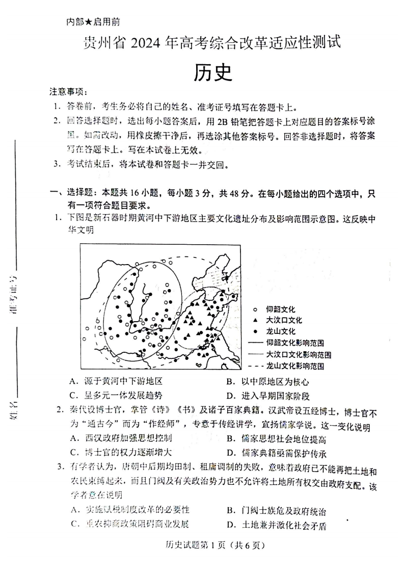 新高考2024七省联考汗青试卷及谜底剖析