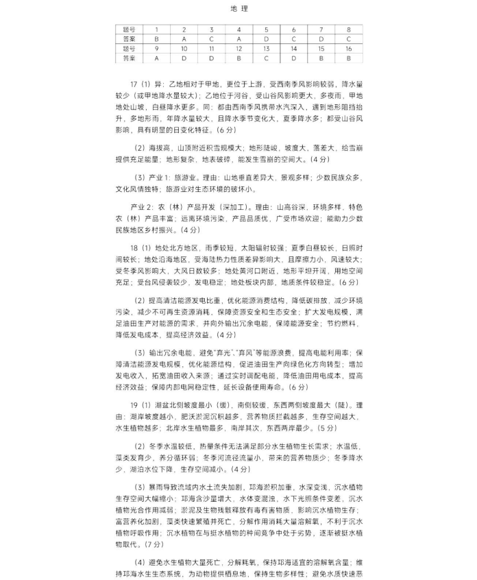 新高考2024七省联考地舆试卷及谜底剖析