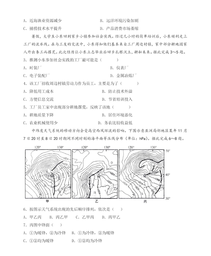 新高考2024七省联考地舆试卷及谜底剖析