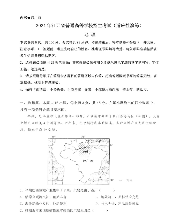 新高考2024七省联考地舆试卷及谜底剖析