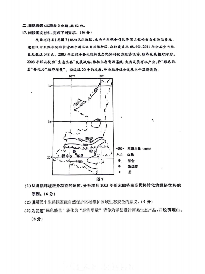 新高考2024七省联考地舆试卷及谜底剖析