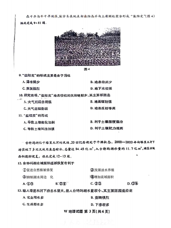 新高考2024七省联考地舆试卷及谜底剖析