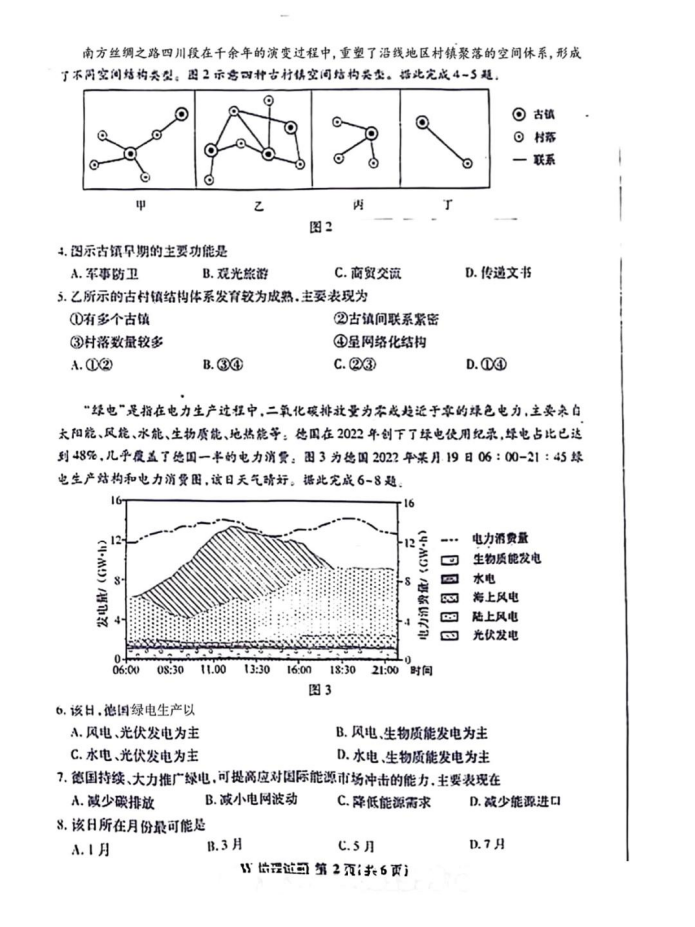 新高考2024七省联考地舆试卷及谜底剖析