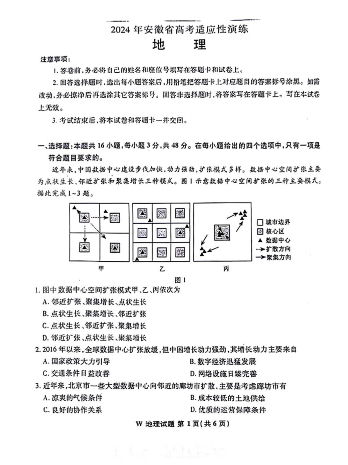 新高考2024七省联考地舆试卷及谜底剖析