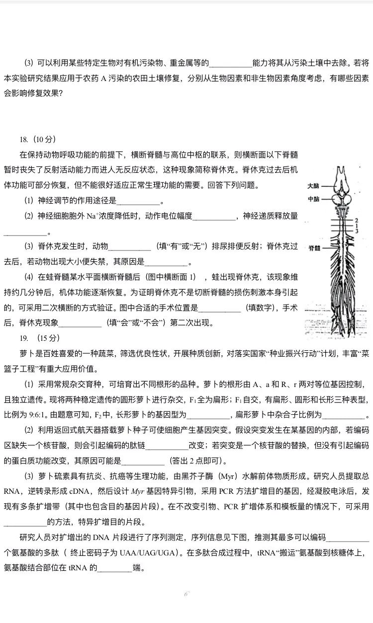 新高考2024七省联考生物试卷及谜底剖析