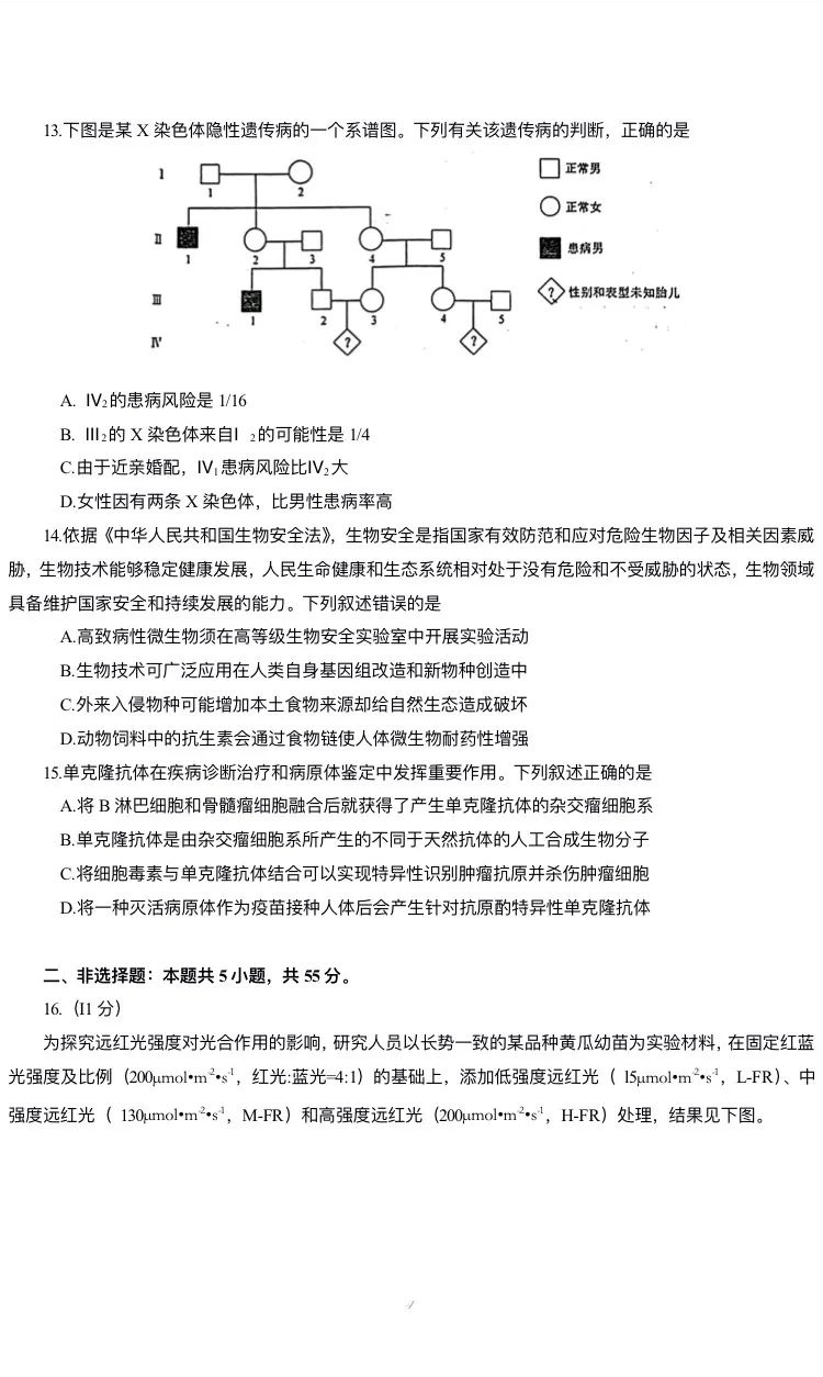新高考2024七省联考生物试卷及谜底剖析