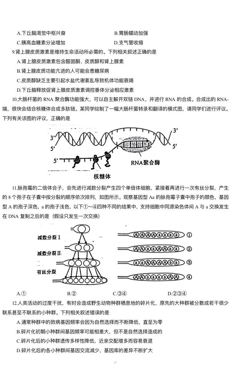 新高考2024七省联考生物试卷及谜底剖析