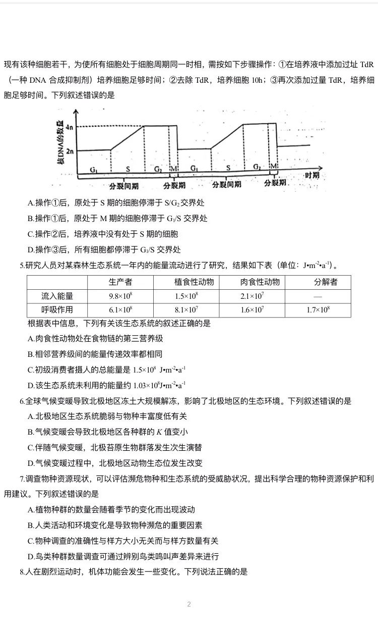 新高考2024七省联考生物试卷及谜底剖析