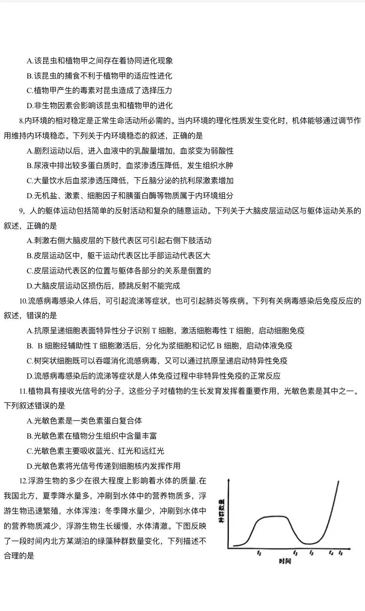 新高考2024七省联考生物试卷及谜底剖析
