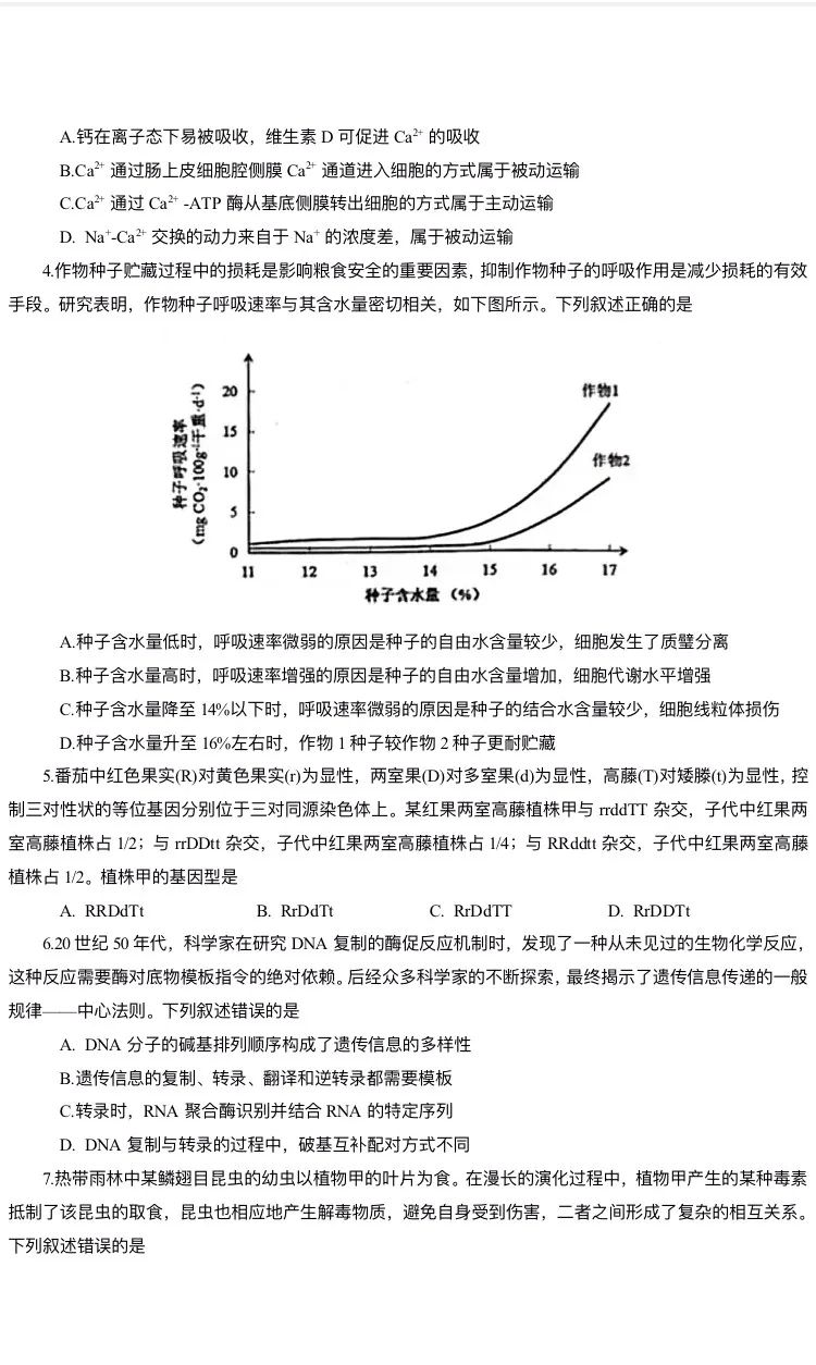 新高考2024七省联考生物试卷及谜底剖析